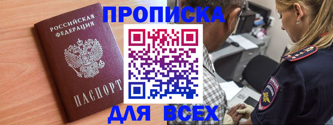 прописка в Юрюзани