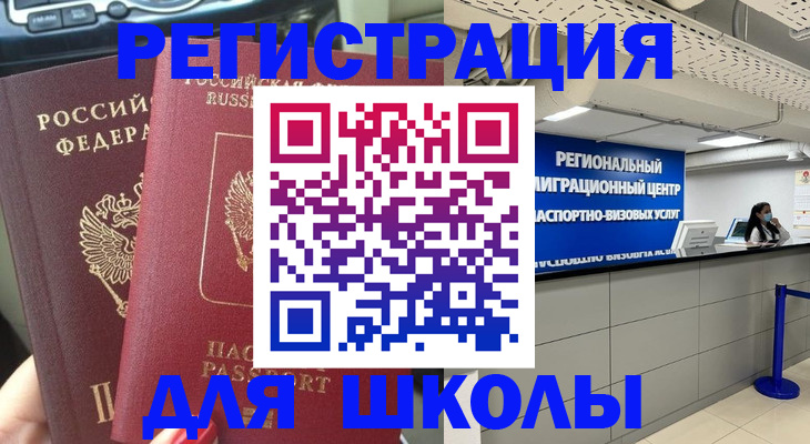 временная регистрация для всех в Юрюзани