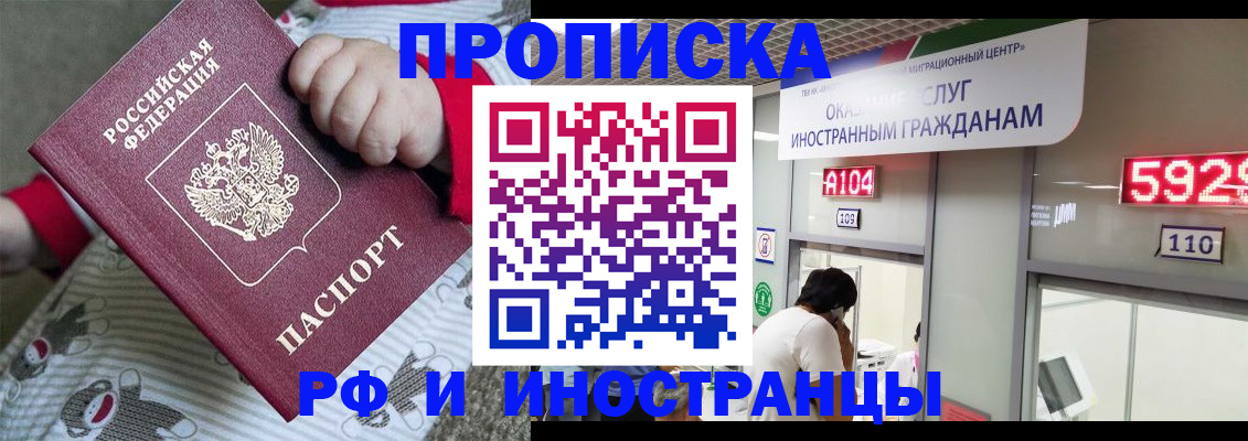 прописка законно в Юрюзани