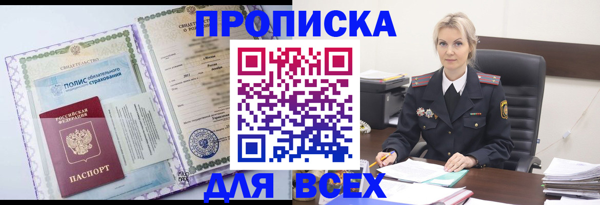 временная регистрация в квартире в Юрюзани