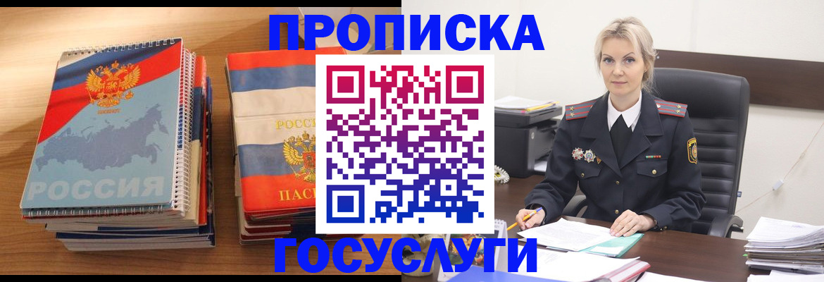 прописка 2025 в Юрюзани