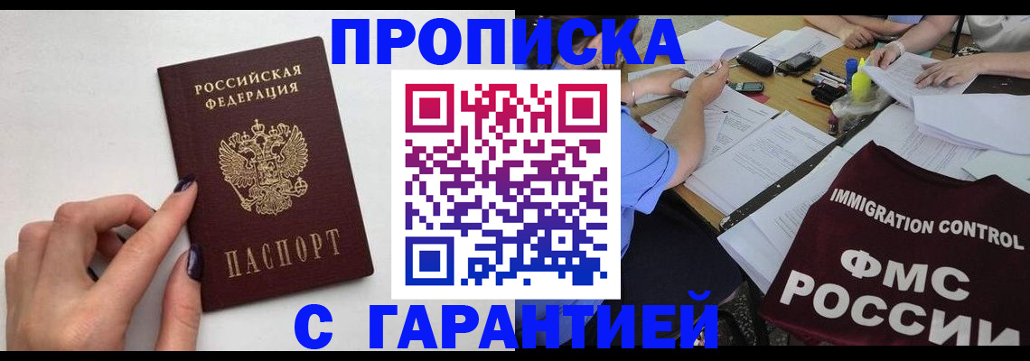 временная регистрация в квартире в Юрюзани