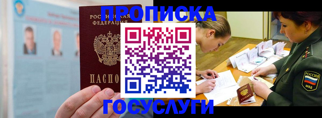 временная регистрация в Юрюзани
