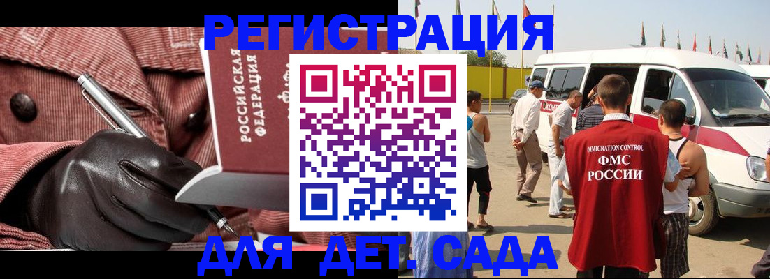 временная регистрация для школы в Юрюзани