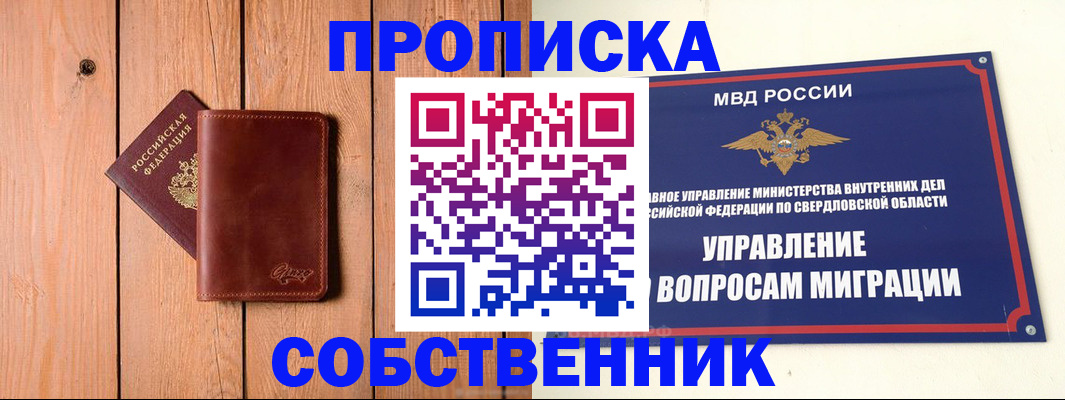 прописка в Юрюзани